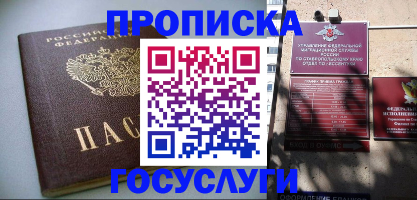 прописка для школы в Боре